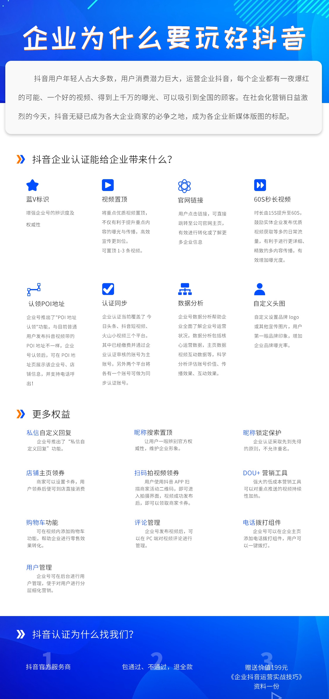 企業(yè)為什么要玩好抖音？